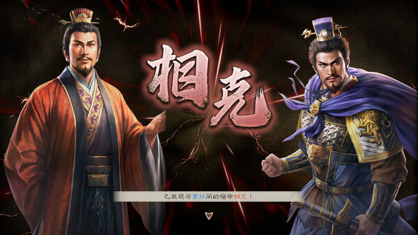 图片[4]-三国志8 重制版|豪华中文|Build.17525386-1.0.7-新追加七项DLC+预购特典+全DLC+季票-福利发发