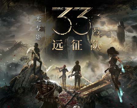 光与影 33号远征队|豪华中文|Build.18221398+预购特典+全DLC-支持手柄-福利发发