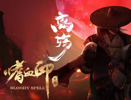 嗜血印|豪华中文|Build.15283781-重大更新-魅影战歌-全DLC-福利发发
