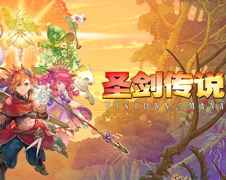 圣剑传说 Visions of Mana|豪华中文|Build.15634602+服装外观组合包DLC+全DLC+预购特典-支持手柄-福利发发