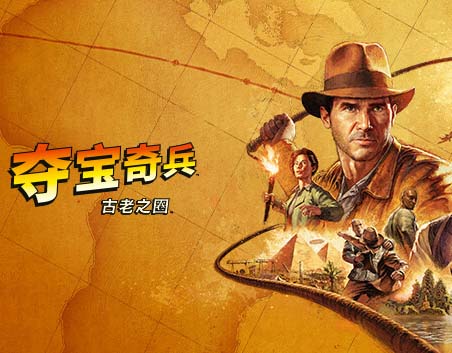 夺宝奇兵 古老之圈 高级版|豪华中文|Build.16502584-修复+预购特典+全DLC-福利发发