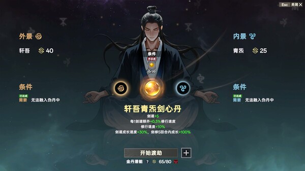 图片[5]-宗门志|官方中文|Build.18369984-太虚重光-长生霸业-福利发发