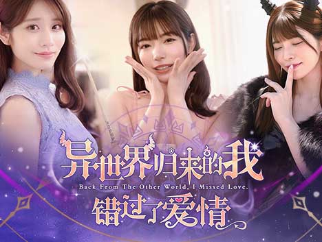 异世界归来的我错过了爱情|豪华中文|Build.18307644+全DLC-福利发发