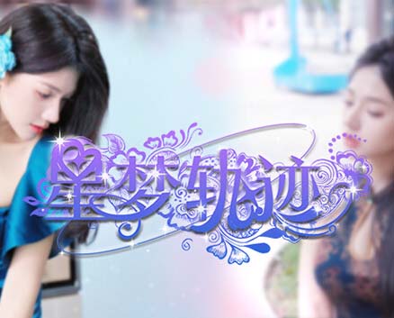 星梦轨迹|官方中文|Build.17895895-福利发发