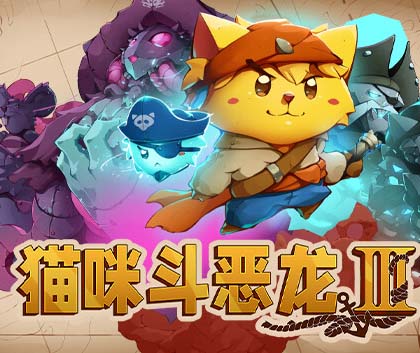 猫咪斗恶龙3|官方中文|Build.Build.15315103-1.1.4-航海秘境-寻宝冒险+全DLC-福利发发