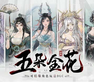 鬼谷八荒 Tale of Immortal v1.2.105.259 最新五朵金花DLC 包含全DLC+修改器-福利发发